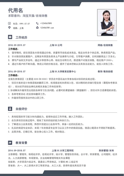 简约风电商销售个人简历模板word简历