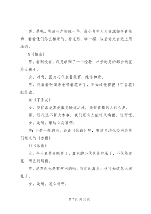 公司庆中秋、迎国庆联欢会客串词.docx