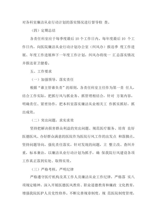 医院工作人员廉洁从业实施方案.docx