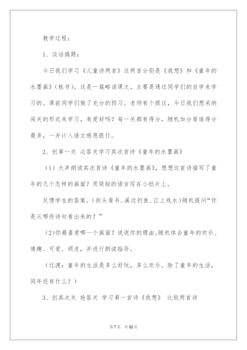 2022《儿童诗》教学设计_1.docx