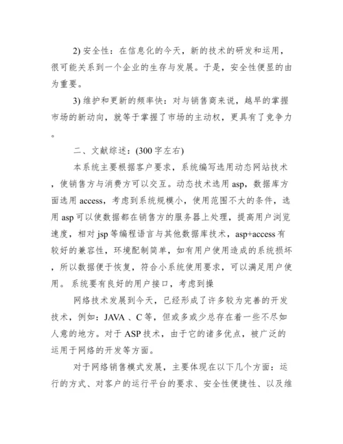 论文开题报告模板_女装网站论文开题报告.docx