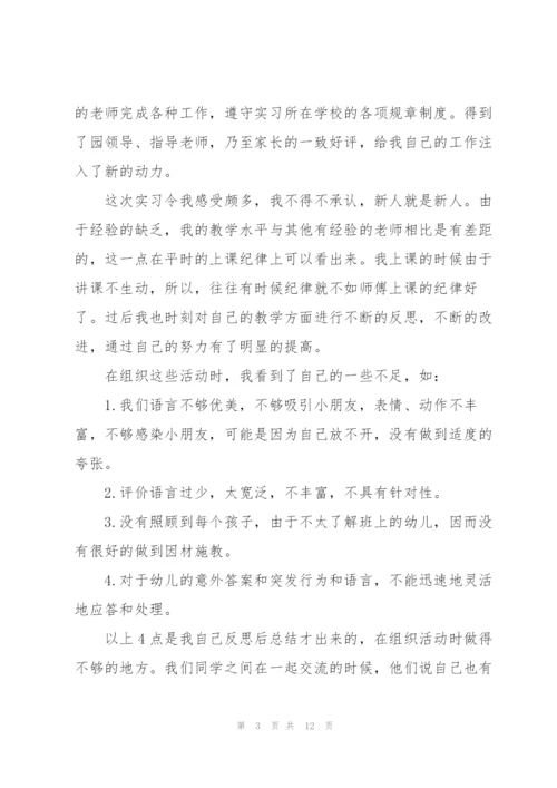 幼教实习总结范文三篇.docx