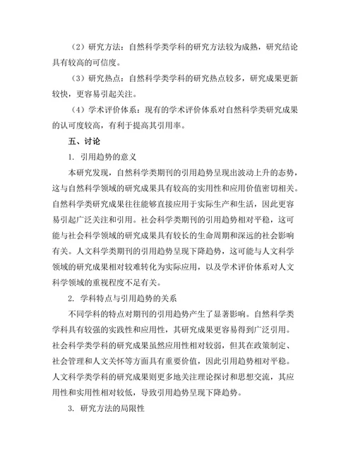 不同学科期刊的引用趋势分析