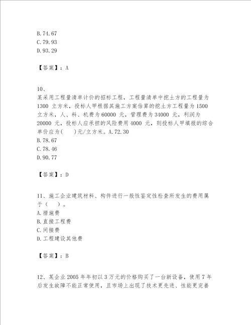 一级建造师之一建建设工程经济题库模拟题word版