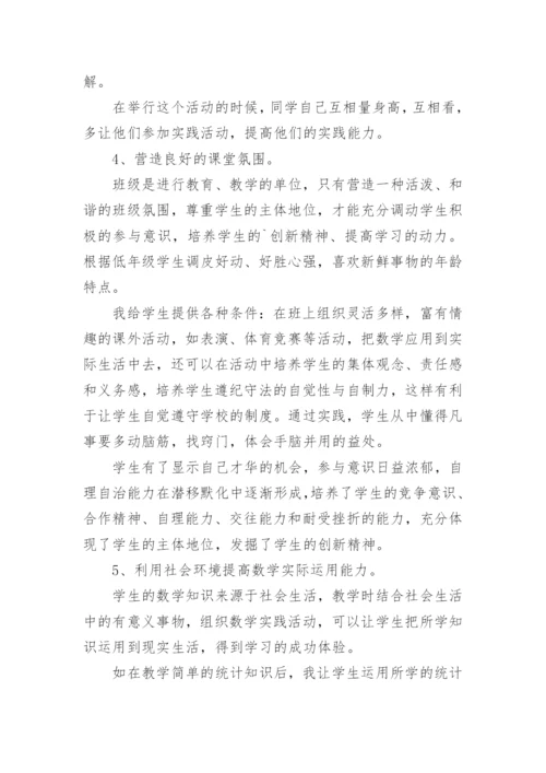 小学二年级数学教学工作总结_23.docx