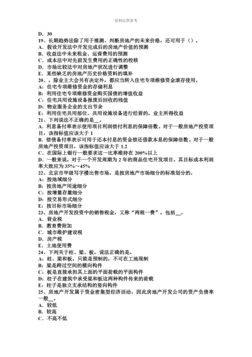 上半年山东省房地产估价师理论与方法重新购建价格的求取试题.docx