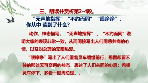 第19课《十里长街送总理》课件