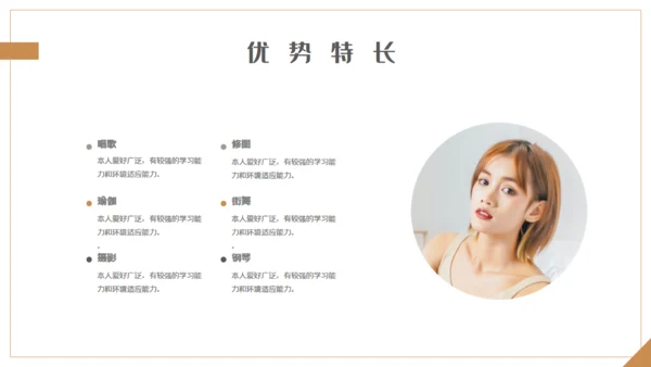 主持人岗位求职个人简历通用PPT模板