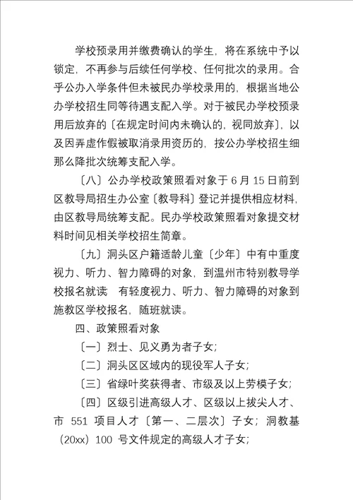 温州市洞头区2022年义务教育阶段学校招生工作实施方案