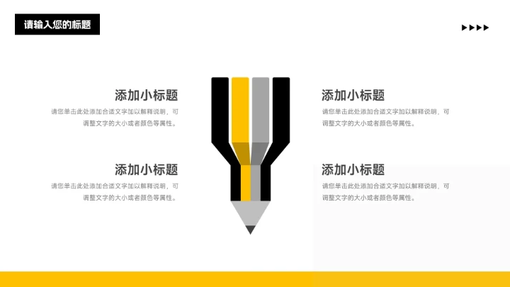 黄黑干净稳重销售数据分析PPT模板