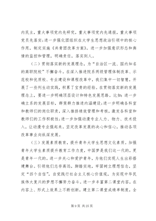 学习党的十九大精神心得体会十六篇之后八篇 (2).docx