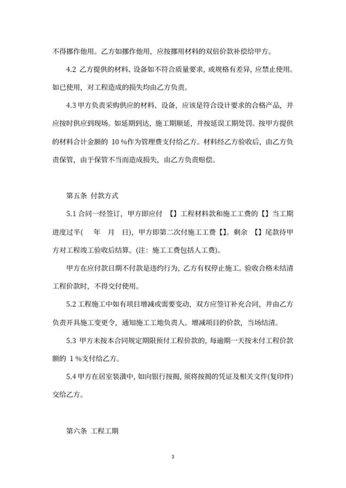 装修设计施工合同word模板