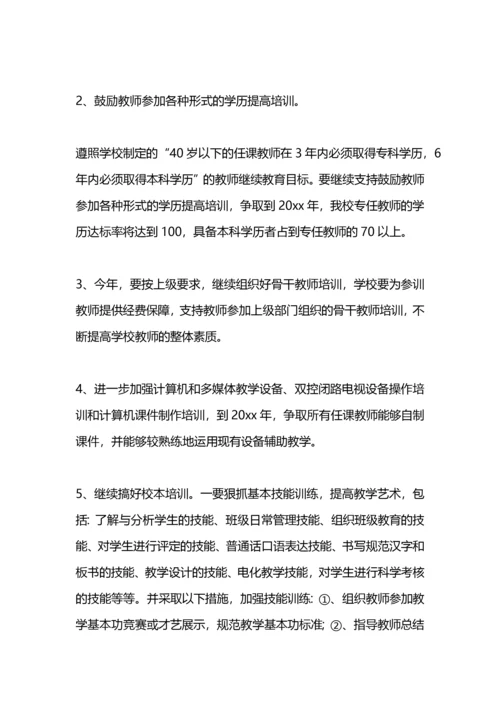 教师继续教育工作计划.docx