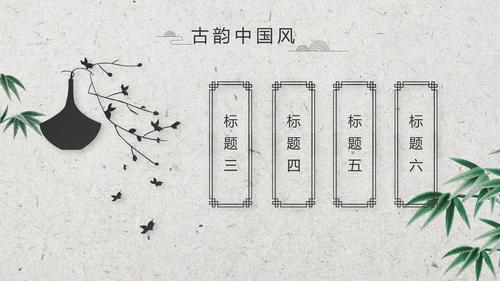 清新中国风古诗词汉字文化介绍动态PPT