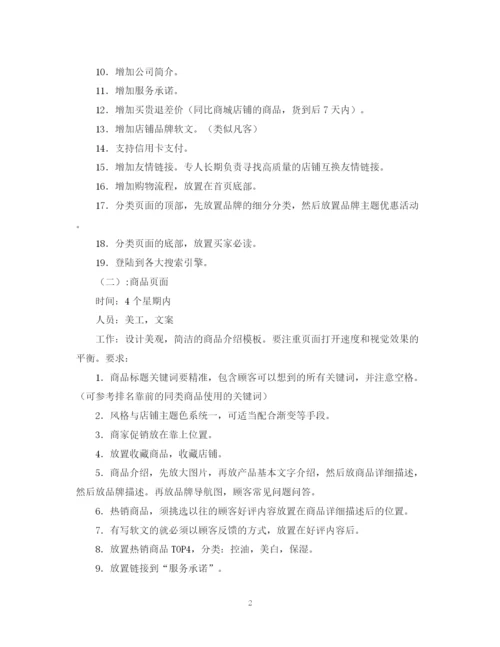 精编之天猫商城运营计划书.docx