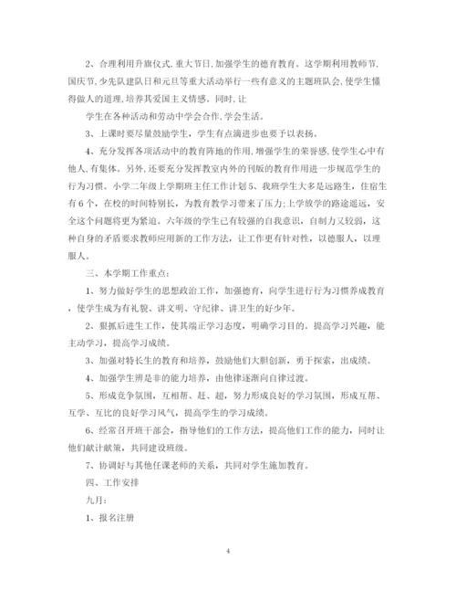 精编之六年级班主任工作计划范文精选2.docx