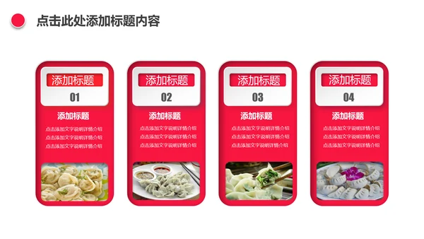 妈妈的味道手工水饺春节过年动态ppt模板