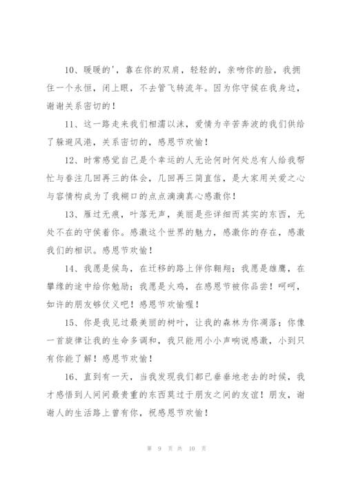 幼儿园感恩节寄语.docx