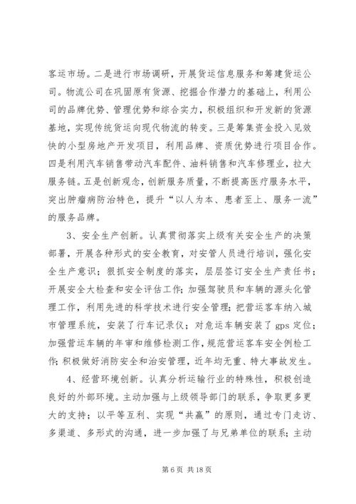 优秀民营企业主要事迹_1.docx