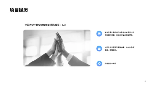 商务简约证券竞聘简历PPT案例