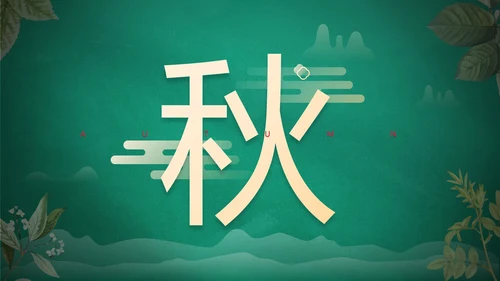 绿色花卉古风传统二十四节气科普主题教育PPT模板