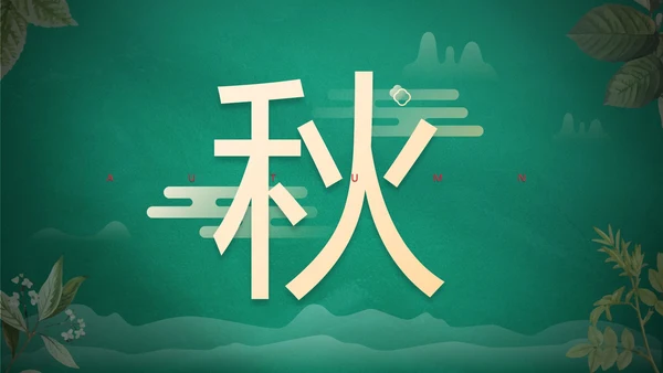 绿色花卉古风传统二十四节气科普主题教育PPT模板