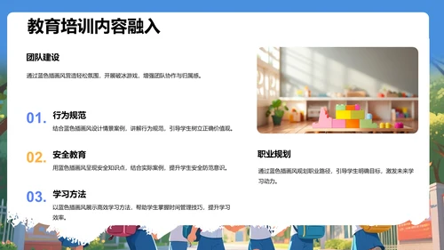 蓝色插画风迎新班会活动策划PPT模板