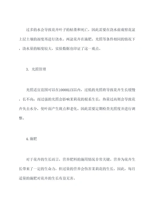 养花科学实验报告
