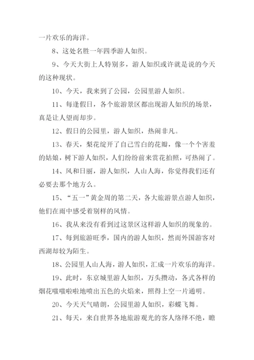 游人如织的意思.docx