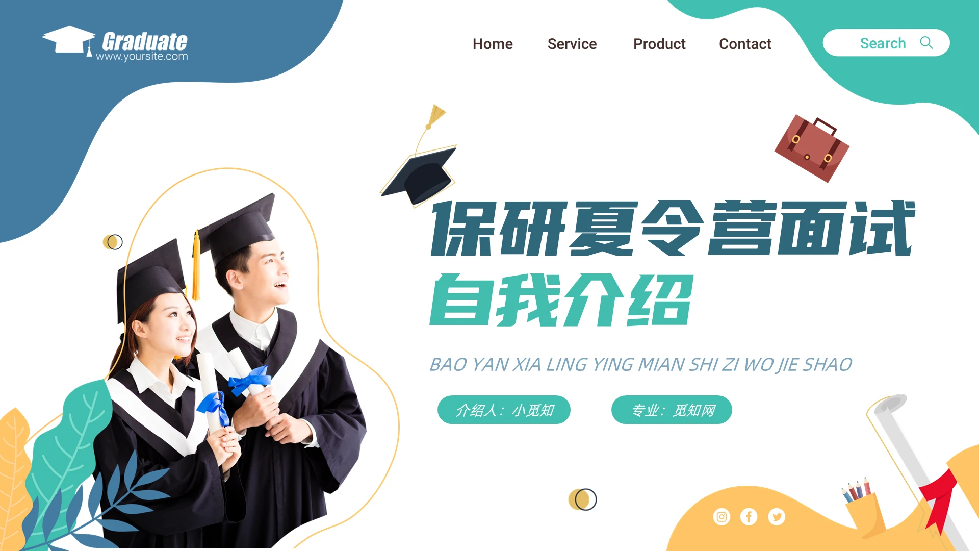 蓝色绿色简约几何形状夏令营面试动态PPT保研