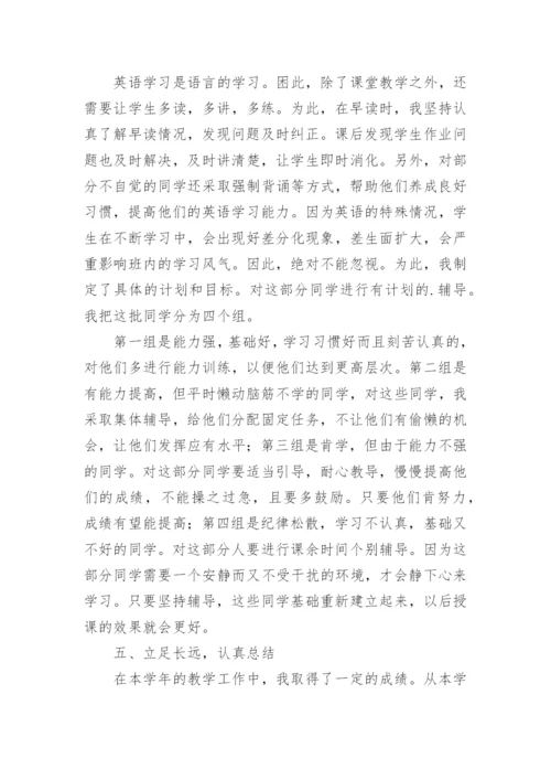 八年级下学期英语教学工作总结.docx