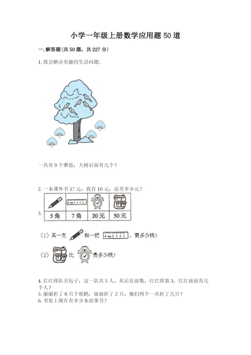 小学一年级上册数学应用题50道含答案【a卷】.docx