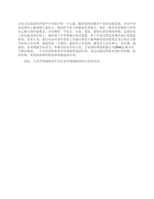 关于工商管理范文论文.docx