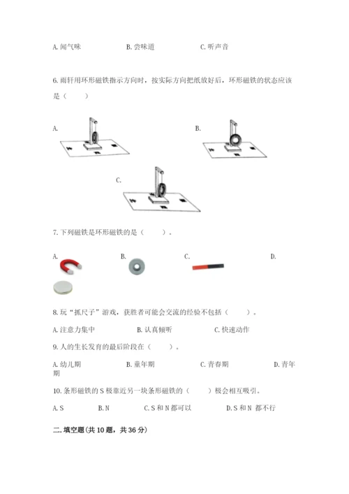 教科版二年级下册科学期末测试卷附答案（巩固）.docx