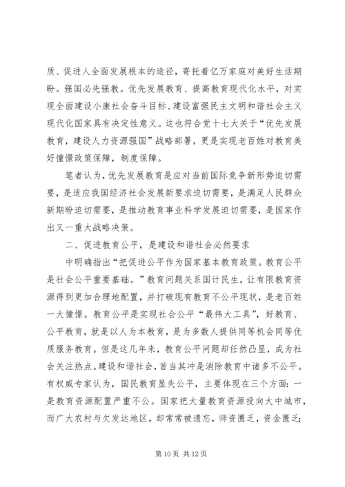 教育发展纲要学习心得 (2).docx