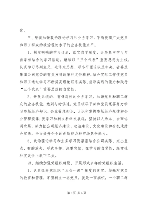 公司召开领导班子专题民主生活会情况.docx