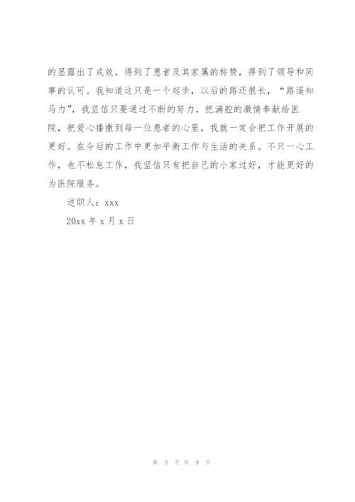 个人述职报告范文.docx