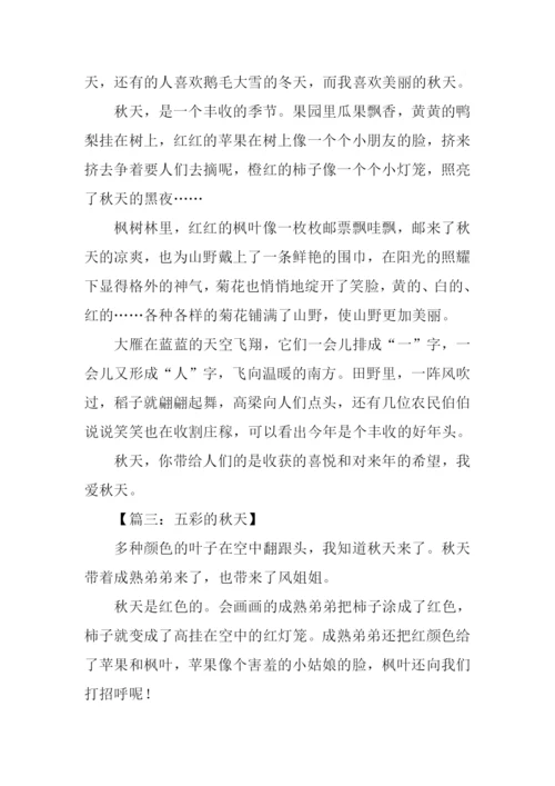 三年级作文描写秋天.docx