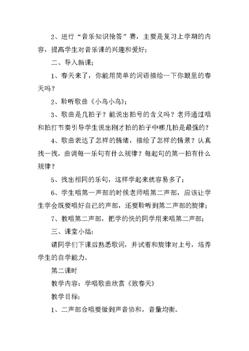 人民音乐出版社五年级上册音乐教学计划