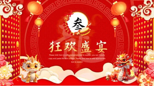 龙年开门红通用PPT模板