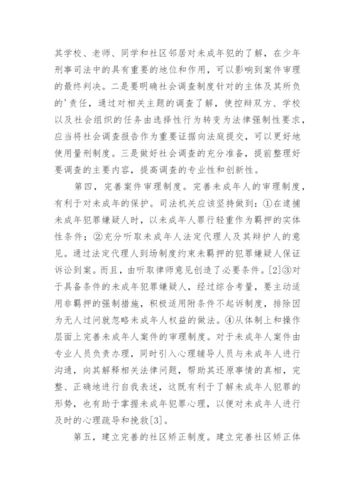 如何完善我国未成年人的司法制度的论文.docx