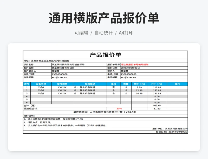 产品横版报价单模板