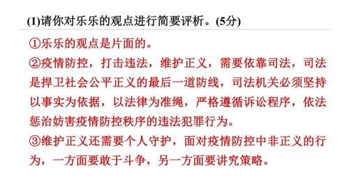 8.2公平正义的守护课件(共21张PPT)