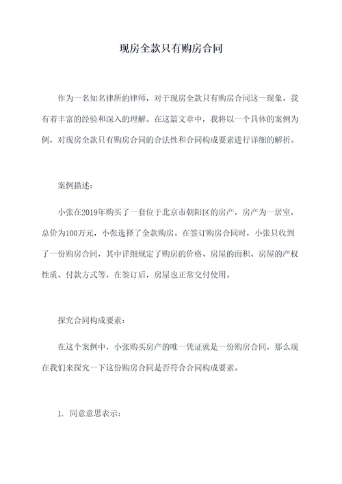 现房全款只有购房合同