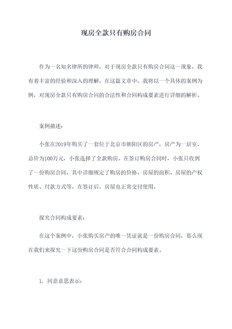 现房全款只有购房合同