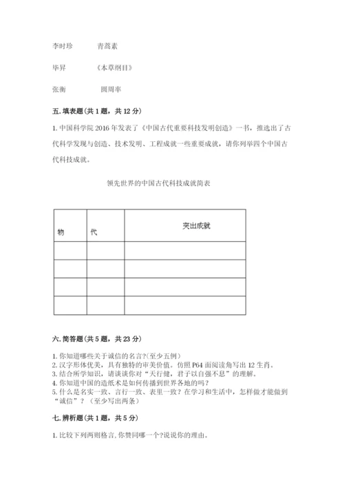 五年级上册道德与法治第四单元骄人祖先 灿烂文化测试卷带答案下载.docx
