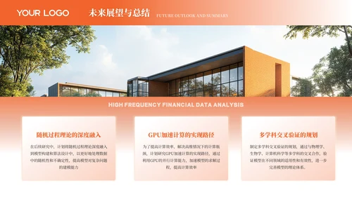 橙色风数学专业课题研究答辩PPT