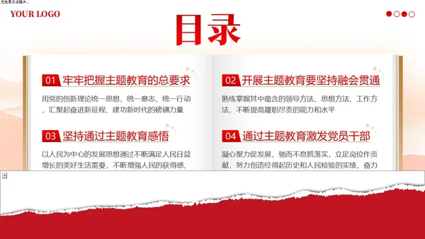 第二批主题教育总结专题党课PPT课件主题教育党课