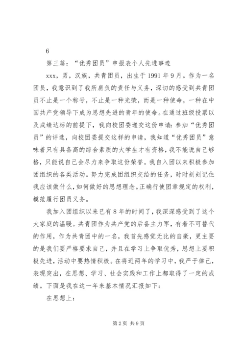 优秀会员企业申报表.docx