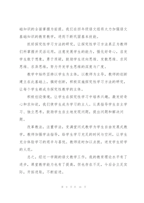 小学教师上半年工作总结怎么写-范文选集5篇.docx